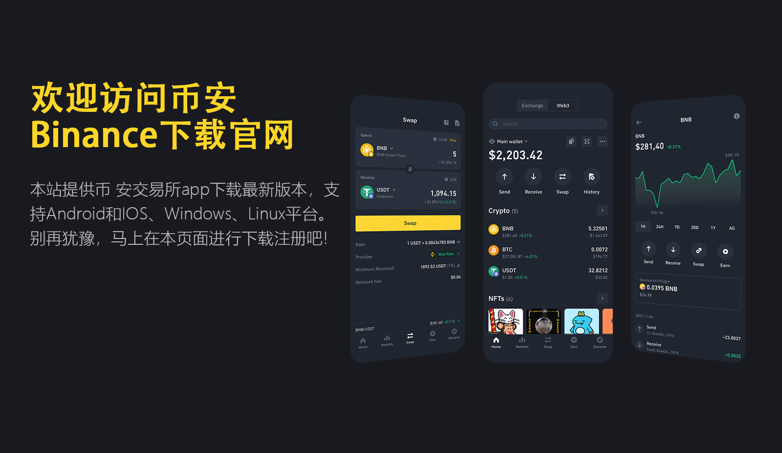 币安app官网下载